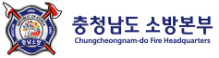 충청남도소방본부