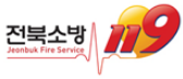 전라북도소방본부